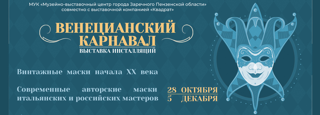 Маска-маска, кто ты?
